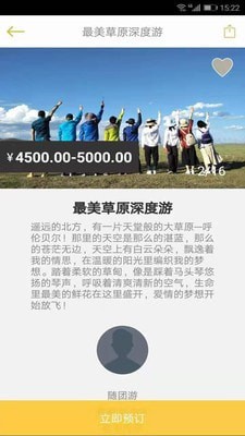 盼她农旅 for Android v3.0.1 安卓手机版