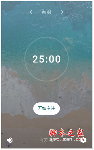 潮汐(极简番茄钟与白噪音)Chrome插件 v1.1.7 免费版