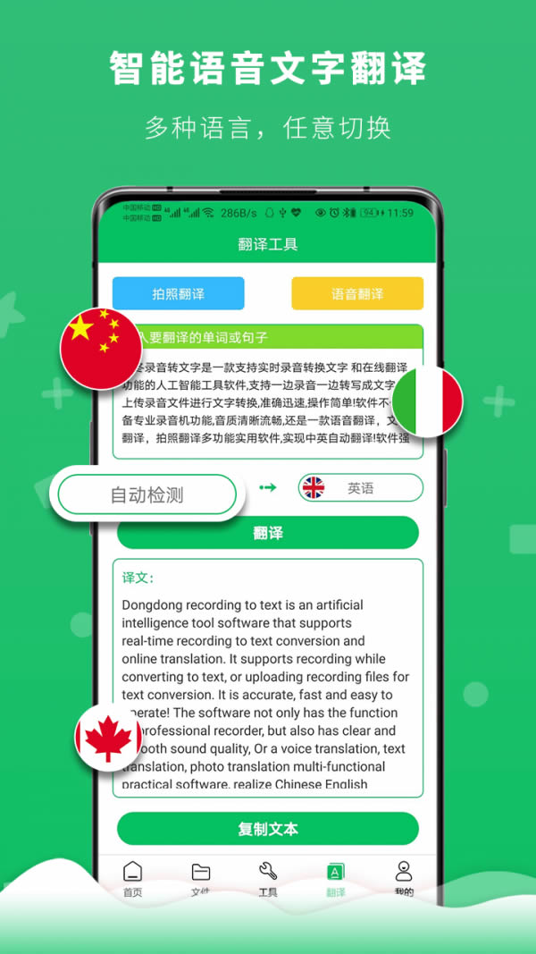 冬冬录音转文字 for Android v1.1 安卓版