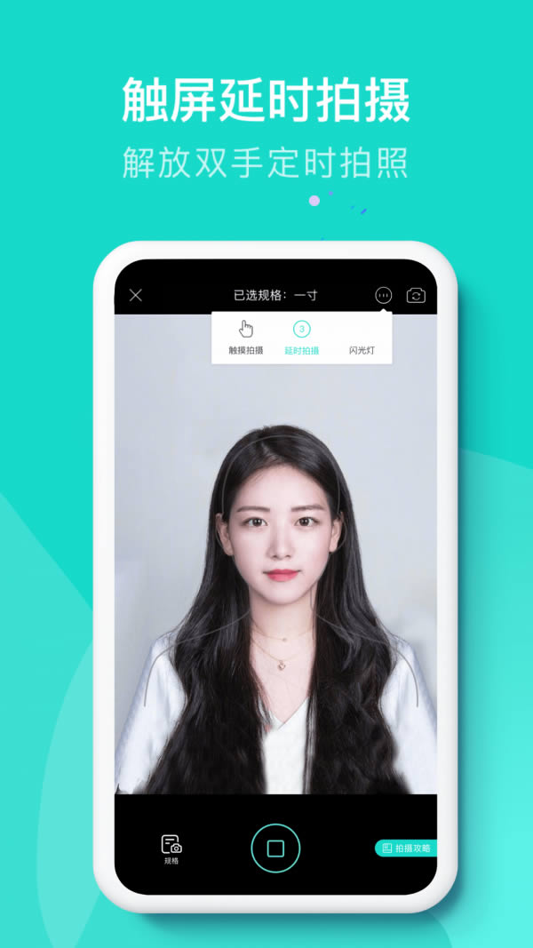 即刻证件照 for Android v1.0.0 安卓版