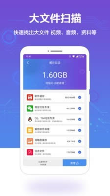 微信超强清理大师 for Android v1.2.2 安卓版