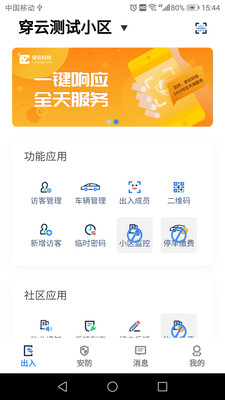 穿云科技 for android v3.1.7 安卓手机版