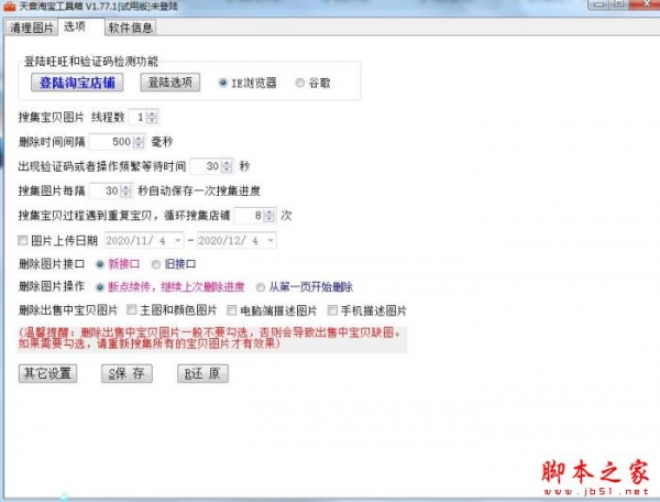 天音淘宝工具箱(淘宝清理图片) V1.96 官方绿色版