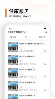 云呼健康 for Android v2.0.5 安卓版