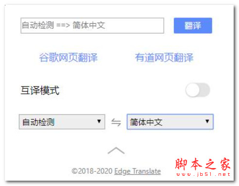 侧边翻译(Chrome翻译插件) v2.4.3 免费版