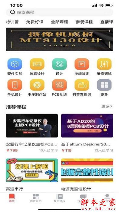 EDA无忧学院 for Android v1.0.3 安卓手机版