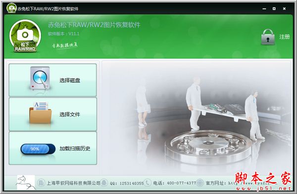 赤兔松下RAW/RAW2图片恢复软件 V11.1 官方安装版