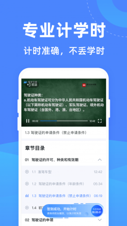 驾考学堂 for Android v1.0.3 安卓手机版