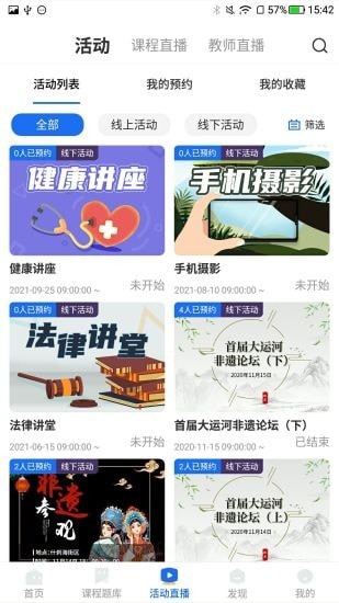联学堂 for android v1.0.5 安卓手机版