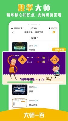 大师一百辅导 for Android v4.0.1 安卓手机版
