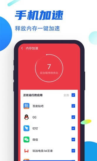飞速清理管家 for Android v1.3.6 安卓版