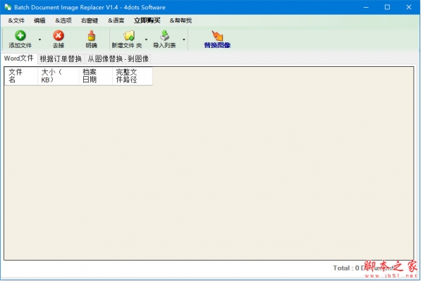 Batch Document Image Replacer(批量文档图像替换) v1.8 安装版
