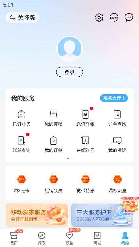 八闽生活app官方版(中国移动福建) v11.2.0 安卓版