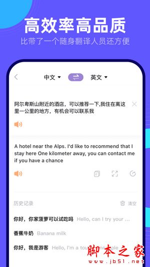 讲话翻译 for iPhone V1.0 苹果手机版