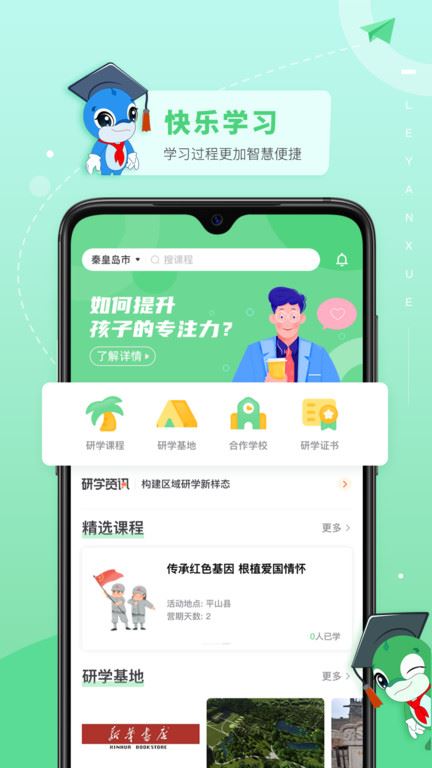 乐研学 for android v1.4.8 安卓手机版