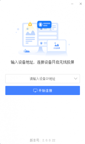PairContent(无线投屏软件) v2.0.0.22 官方版