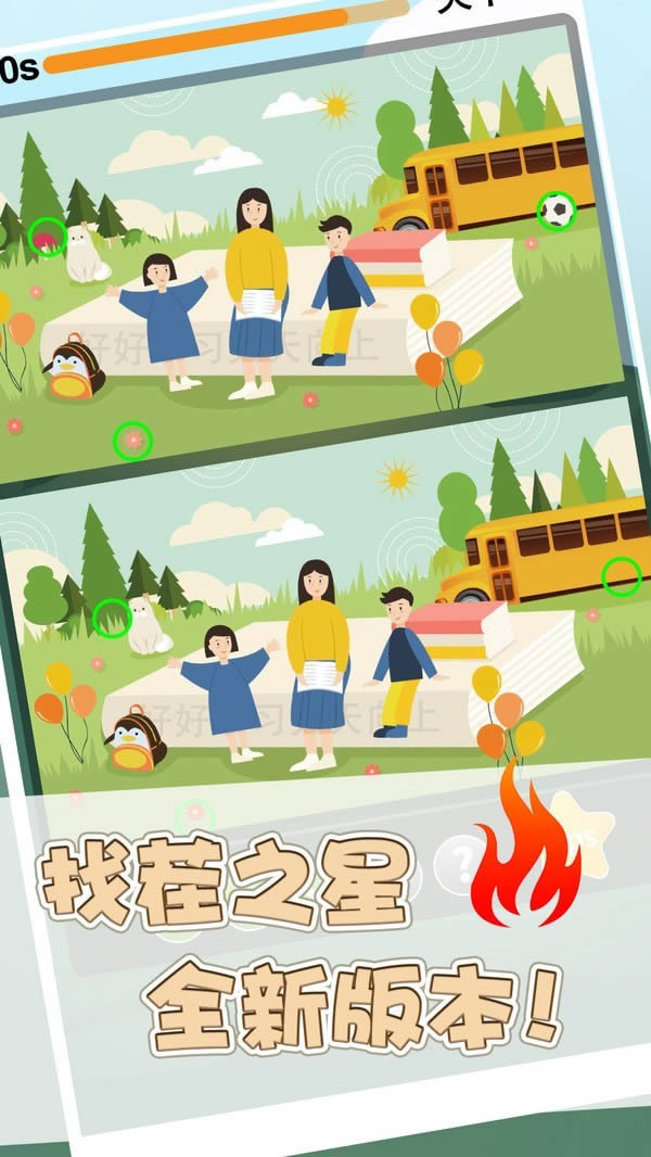 找茬之星 for Android v1.0.3 安卓版
