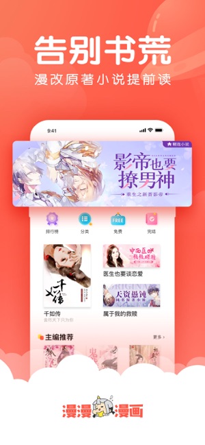 漫漫漫画(独家漫画在线阅读) for iPhone v5.1.20 苹果手机版