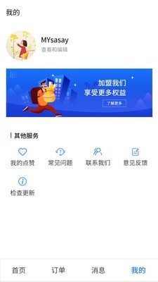 美中居 for android v1.0.6 安卓手机版