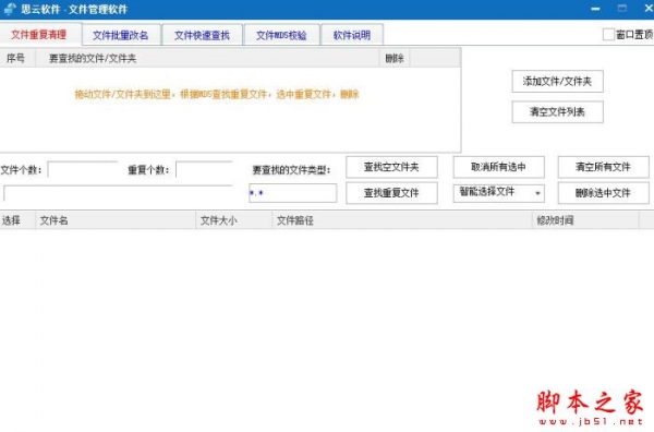 思云文件管理工具 V1.0 绿色免费版