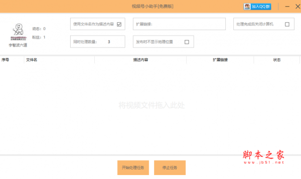 微信视频号小助手(视频号运营软件) v1.0 免费绿色版