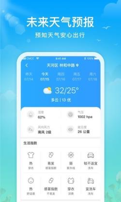 祥云天气 for Android v2.0.2 安卓手机版