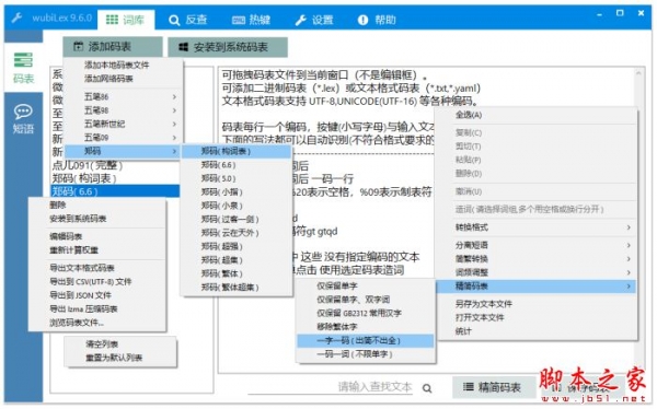 wubiLex(Win10五笔助手) v10.9.0.0 官方绿色版