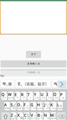 零彝输入法(手机输入法) v4.1.1.3120260806 安卓版