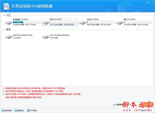 乐易佳佳能MP4视频恢复软件 V6.4.9 官方安装版