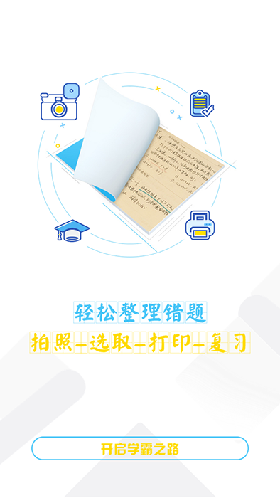 橙果错题本(错题整理软件) v8.962 安卓版