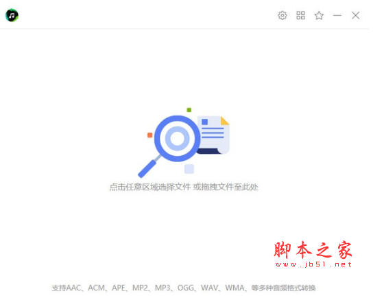 幂果音频格式转化器 v2.1.1.0 官方安装版