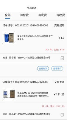 蜜蜂机械商户 for android v1.0.0 安卓手机版
