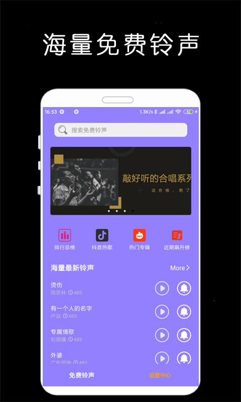 免费手机铃声库 for Android v1.0.2 安卓版