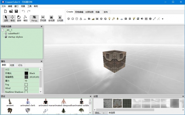 3D建模工具Ambiera CopperCube v6.6 中文特别版(附激活教程)