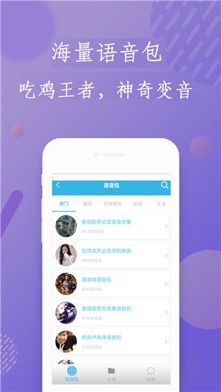 安卓变声器app(变声软件)v100.0安卓版