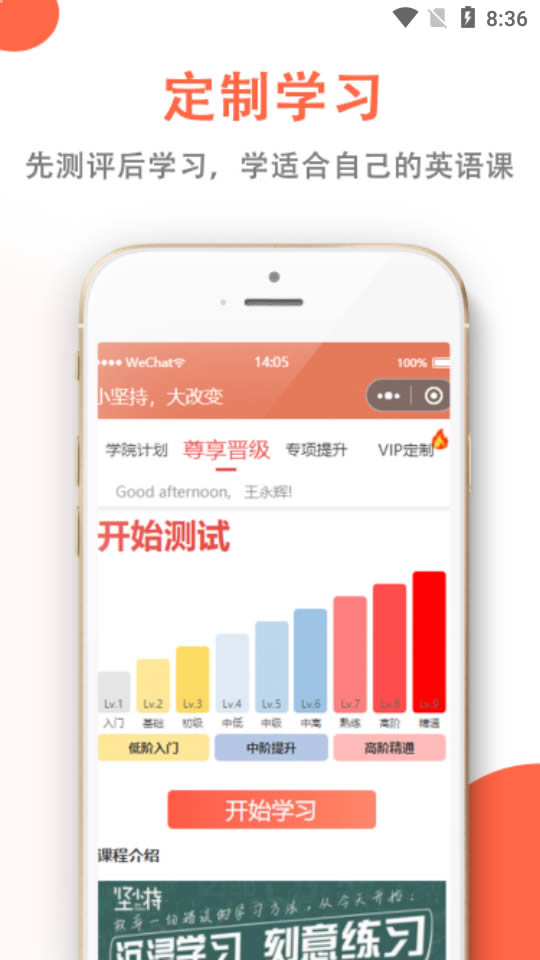 坚小持英语(英语学习软件) for Android v1.1.1 安卓版