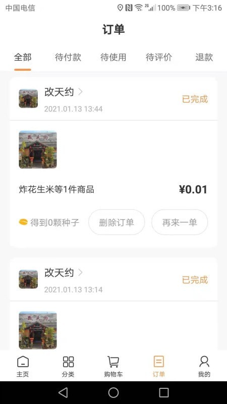 米团巴 for android v1.0 安卓手机版