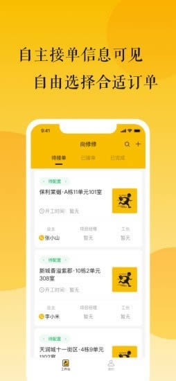 尚修修(上门维修服务) for Android v1.0.0 安卓版