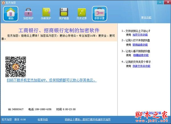 宏杰加密 v6268 官方安装版