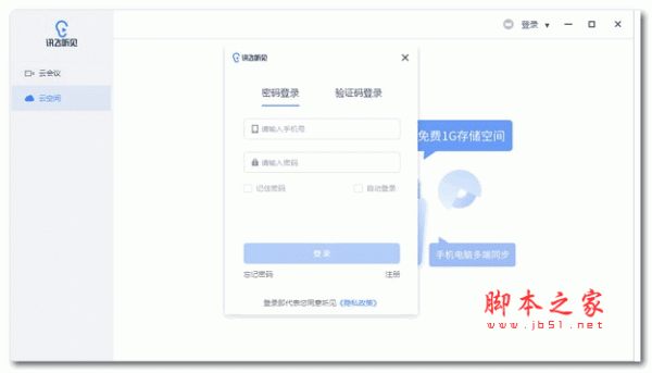 听见云会议(视频会议软件)V2.0.0288 安装免费版