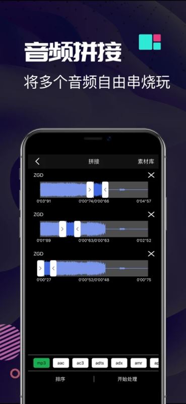 音乐剪辑(音频剪辑软件) for iphone v2.1.1 苹果手机版