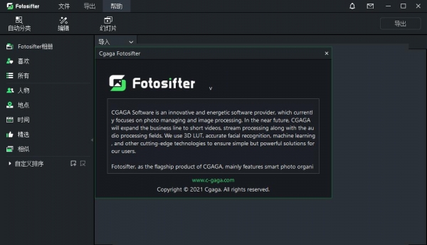 Fotosifter 图片编辑工具 v3.0 中文版(附安装步骤+补丁)