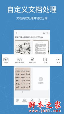 万能扫描大师 for Android V1.0.0 安卓手机版