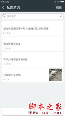 记事本极速版 for Android V3.1 安卓手机版