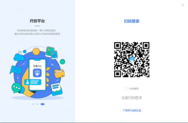 中通宝盒(中通安全协作) v8.53.0.2355 官方安装版