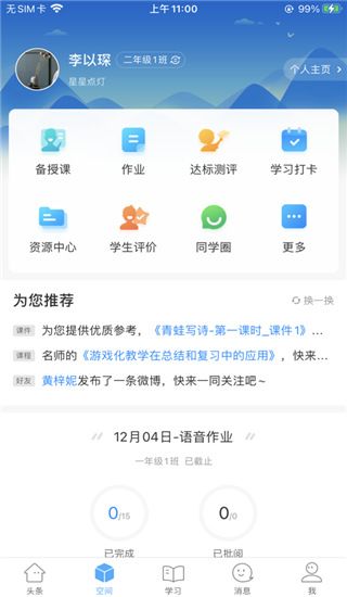 智慧陕教(学习教育类软件) v1.0.9 安卓版