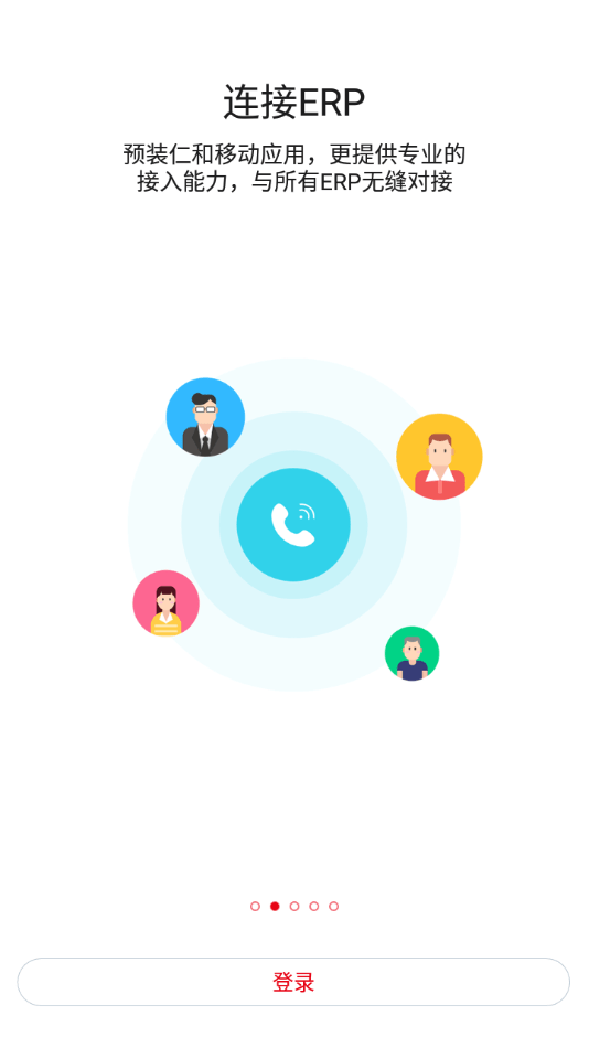 仁和云办公 for android v10.4.5 安卓手机版