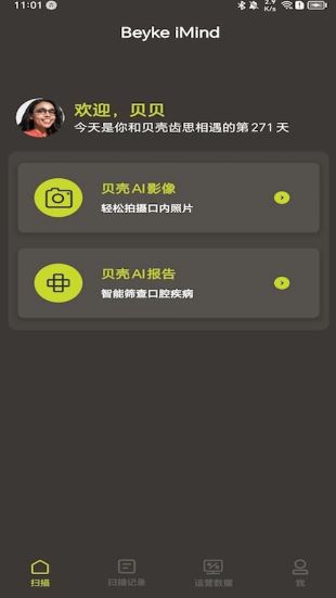 贝壳齿思(远程复诊软件) v2.4.8 安卓版