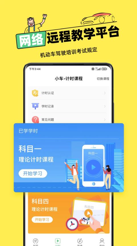 斑斑驾道(在线驾考学习软件) v3.2.4 安卓手机版