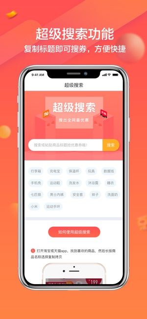 券小宝(领优惠券的省钱APP) for iphone v1.1.0 苹果手机版